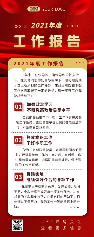 工作总结报告红色大气简约营销长图