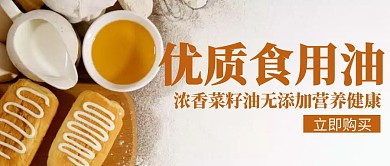 黄色简约创意面包食用油红包公众号首图