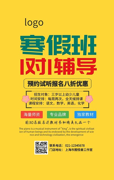 寒假培训班手机海报