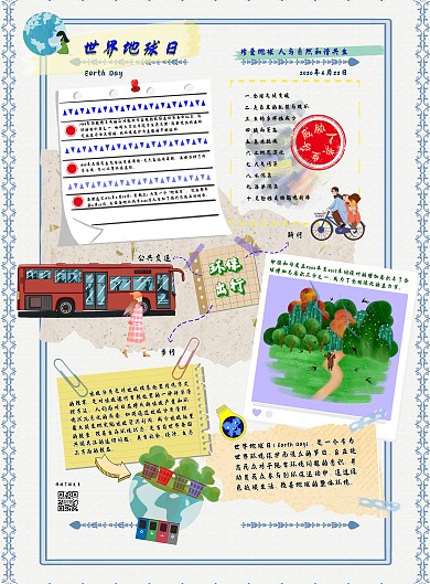地球蓝绿手账手绘地球日环保公益宣传海报