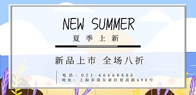 服装店夏季上新文艺小清新海报模板