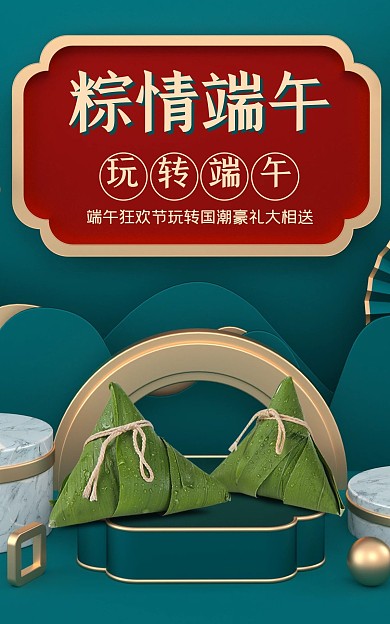 粽情端午节促销电商海报