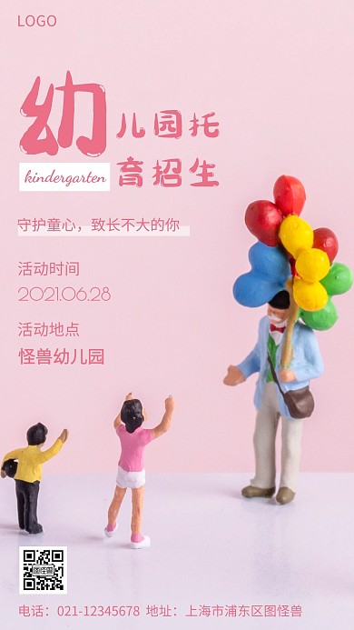 幼儿园托育招生海报简约粉色摄影图海报