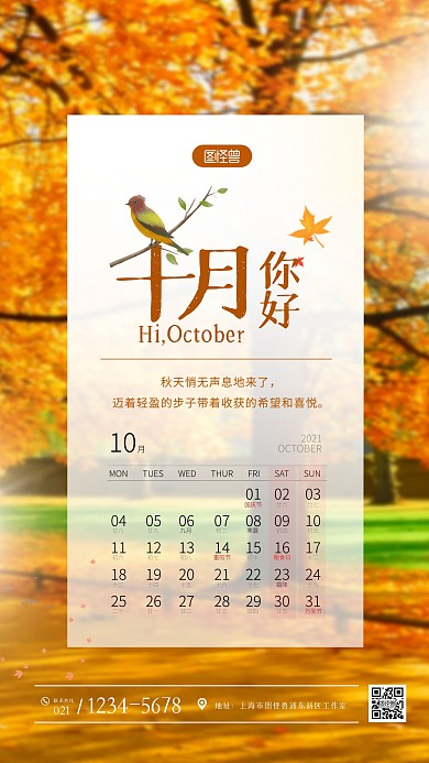 简约清新日历风10月你好摄影图海报