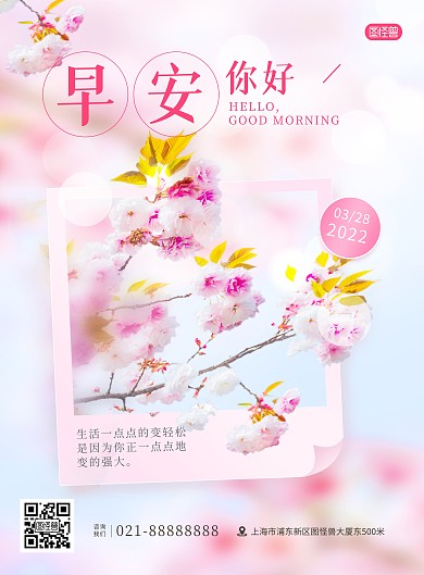 早安励志加油正能量日签粉色印刷海报