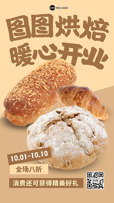 烘培蛋糕甜品开业福利抠图手机海报