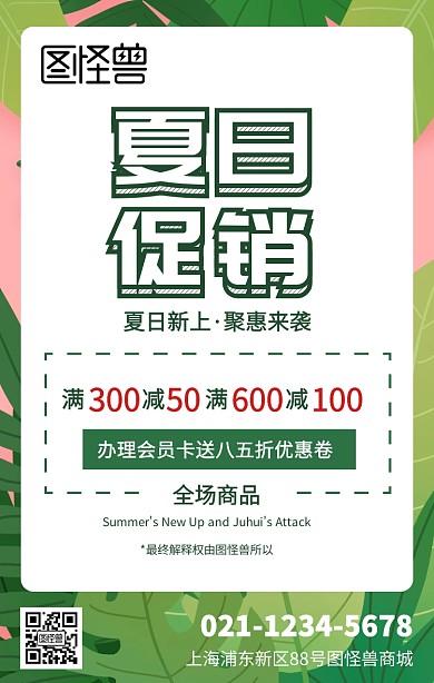 夏日促销特价手机海报