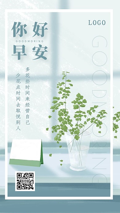 蓝色小清新红包群早安问候日签海报