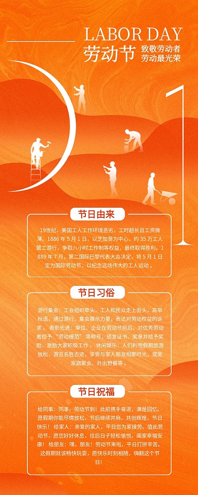 扁平五一劳动节节日介绍公众号文章长图