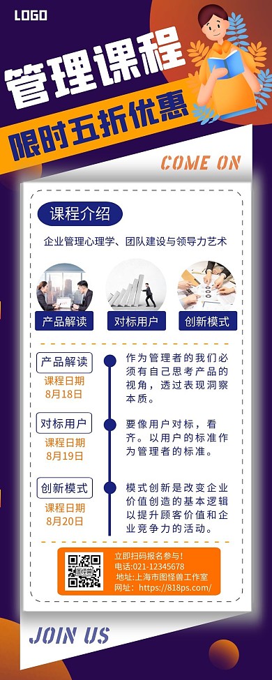 管理课程蓝色简约营销长图在线海报制作