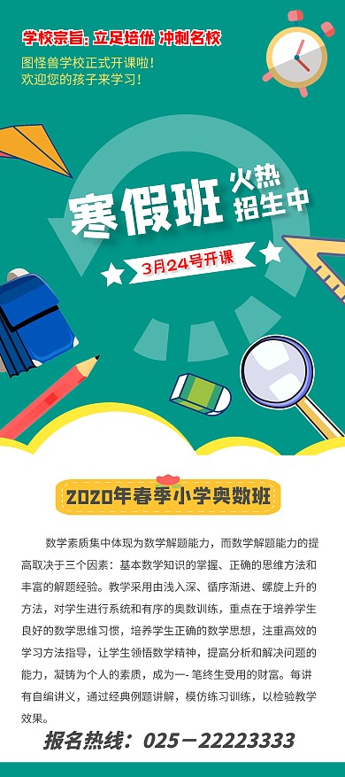 寒假班小学奥数简洁展架易拉宝