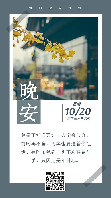 每日晚安银杏日签