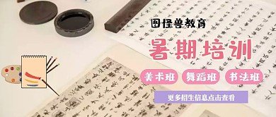 暑期培训班创意扁平风公众号封面