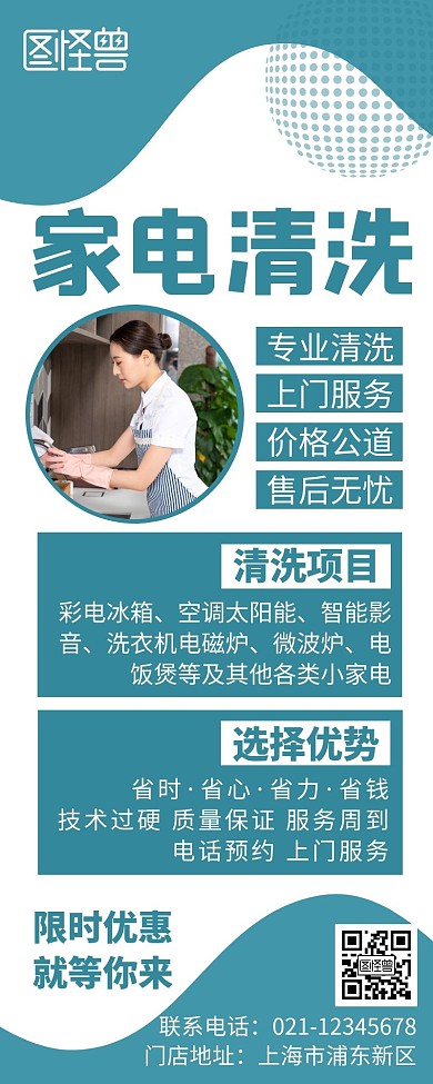 绿色简约创意时尚家电清洗营销长图