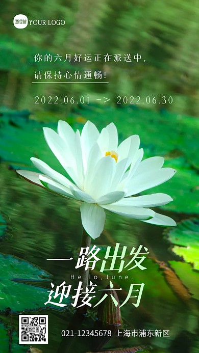 简约大气六月你好祝福问候摄影图海报