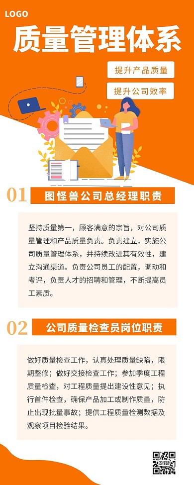 质量管理体系黄色简约风宣传营销长图