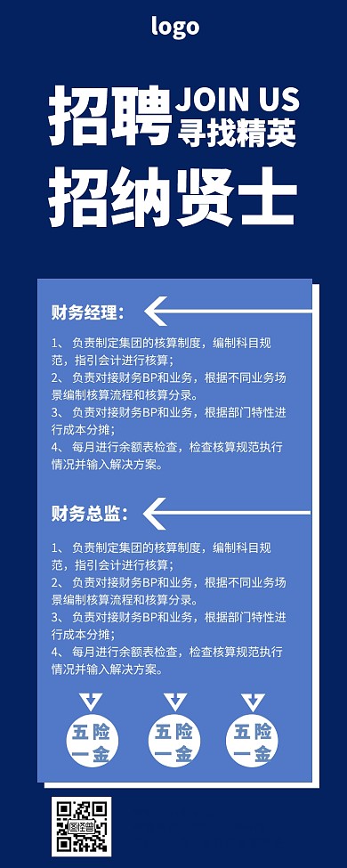 大气简约蓝色商务招聘长图