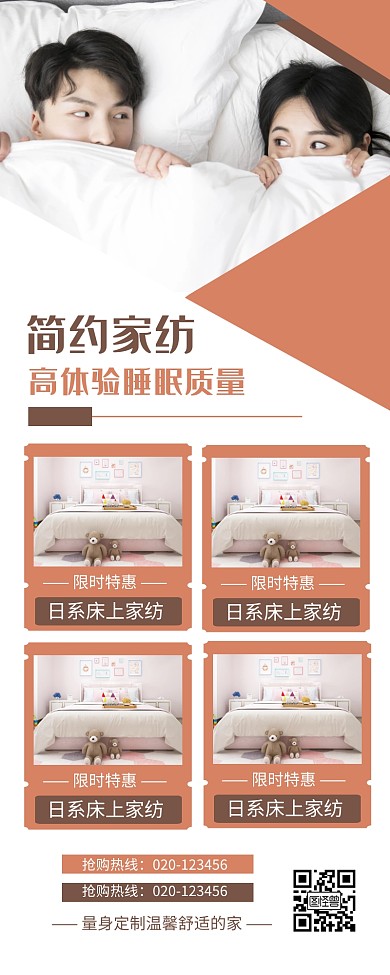 家具家纺床品家具设计营销长图