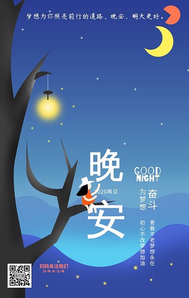 晚安夜晚深色日签