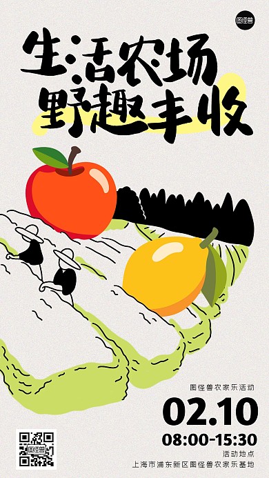 农家乐体验活动旅行度假手机海报