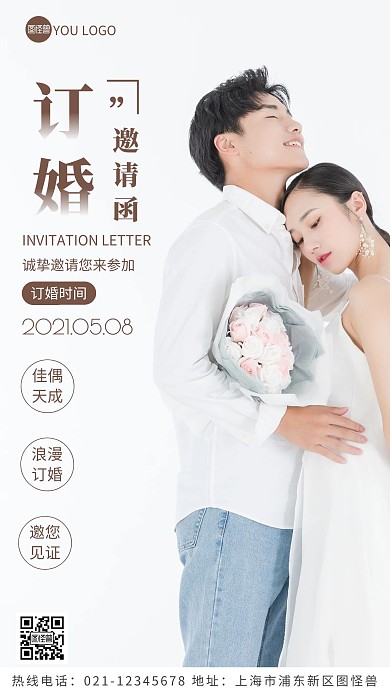订婚邀请函褐色简约风摄影图海报