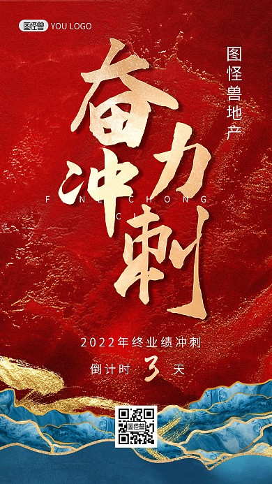 励志奋力冲刺企业文化倒计时鎏金风手机海报