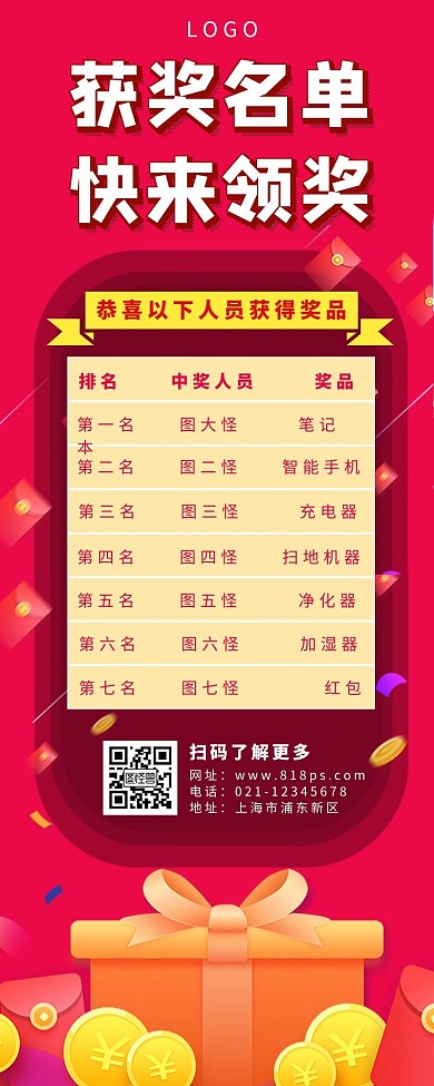 获奖长图表格红色简约礼物