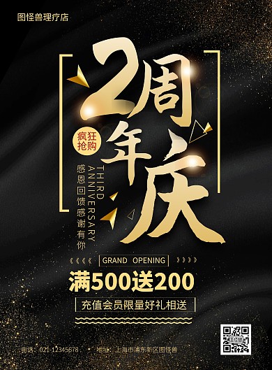 理疗店周年庆活动海报在线海报制作黑金