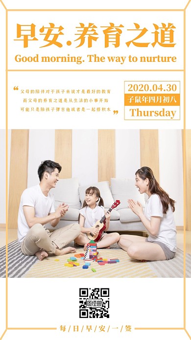 早安养育之道日签打卡朋友圈