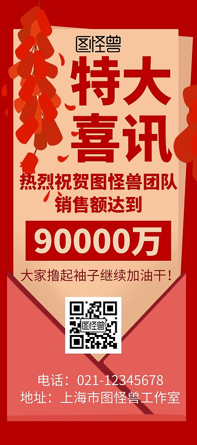 创意简约大气几何红色喜讯展架