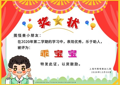 幼儿园乖宝宝荣誉奖状