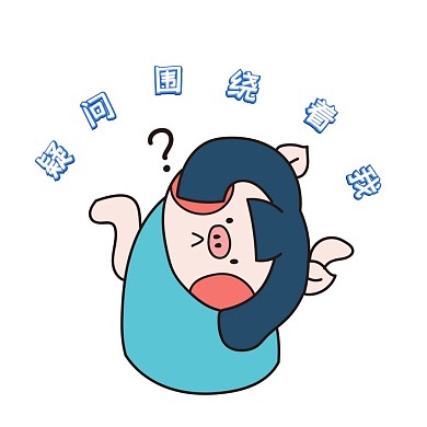 疑问围绕着我 表情包
