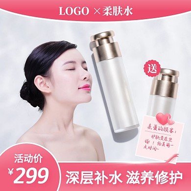 保湿水柔肤水爽肤水粉色简约风主图直通车