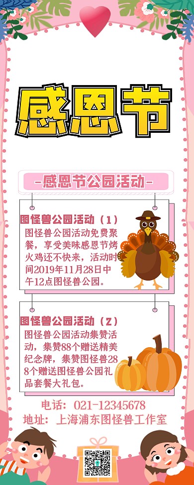卡通风感恩节公园活动促销长图