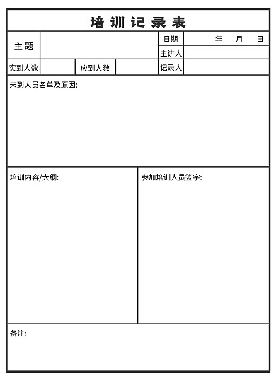 办公物料培训记录表菜单