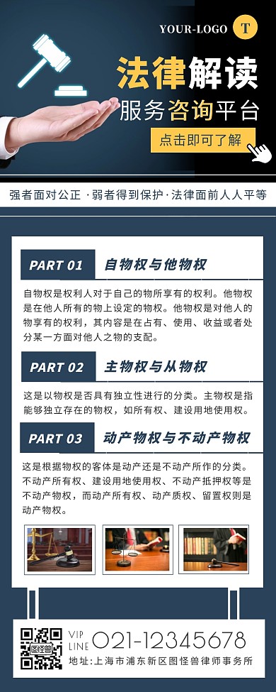 深绿色插画创意风法律解读长图营销长图