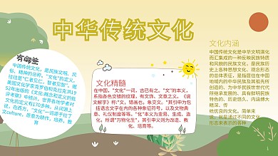 电子板报中华传统文化 