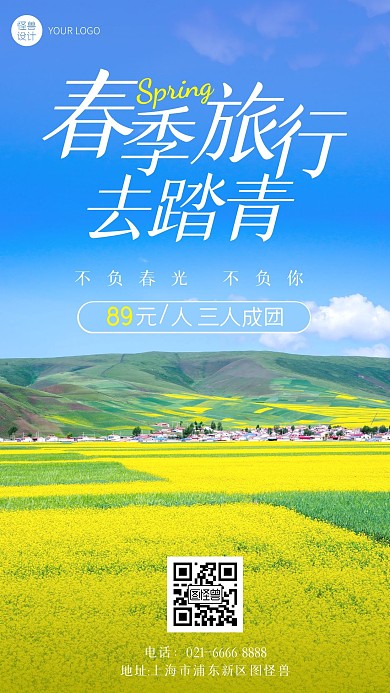 春季旅行景点旅游宣传油菜花摄影图手机海报