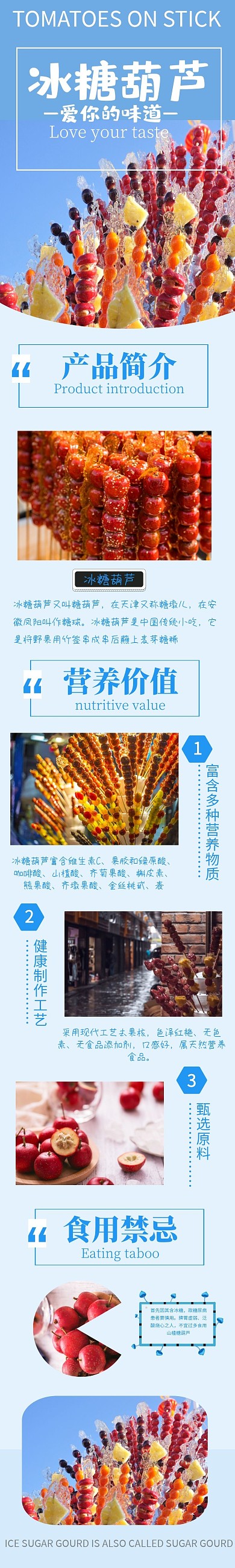 糖葫芦详情页模板