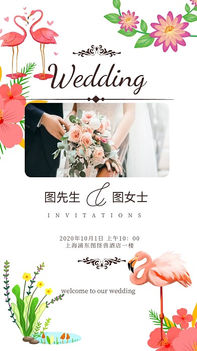 森系婚礼邀请函