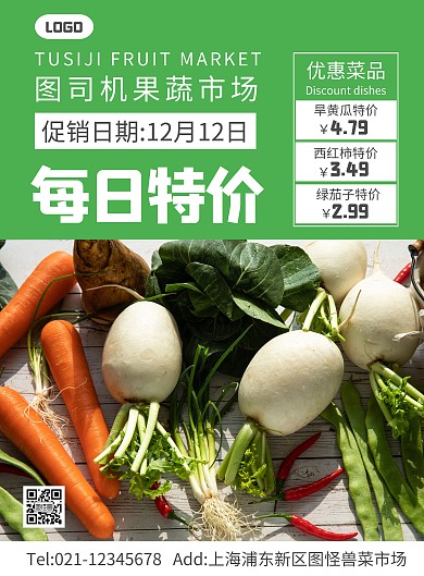 每日特价活动蔬菜水果超市促销宣传海报