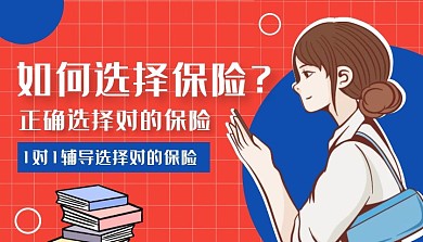 课程封面竖版保险红色简约课程封面