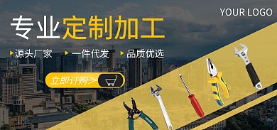 五金机械定制促销活动全屏海报banner