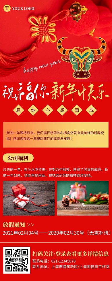 喜庆红色牛年新年祝福红包营销长图