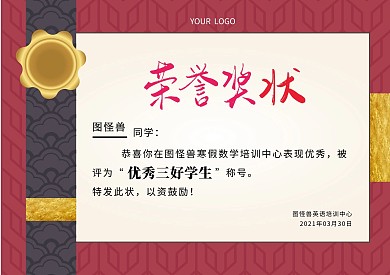 荣誉奖状质感红色奖章证书喜讯