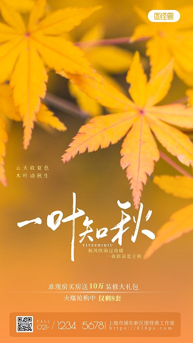 地产设计立秋节气黄色简约摄影图海报