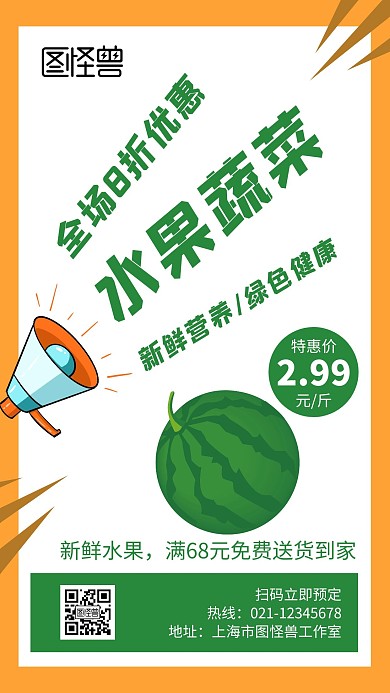 水果蔬菜黄色创意简约宣传手机海报