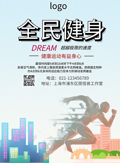 2019年简约运动海报