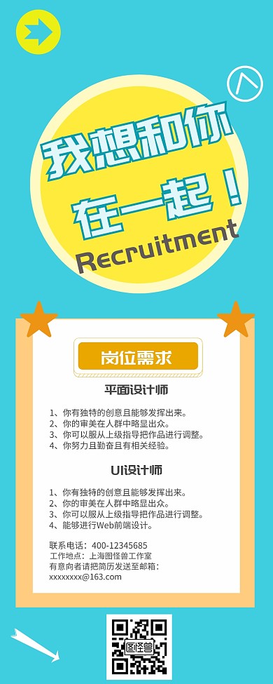 几何糖果色拼接招聘长图
