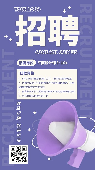 创意企业招聘宣传手机海报